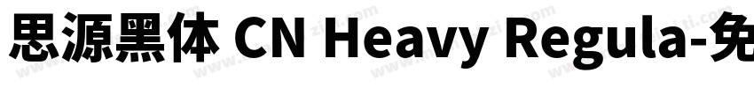 思源黑体 CN Heavy Regula字体转换